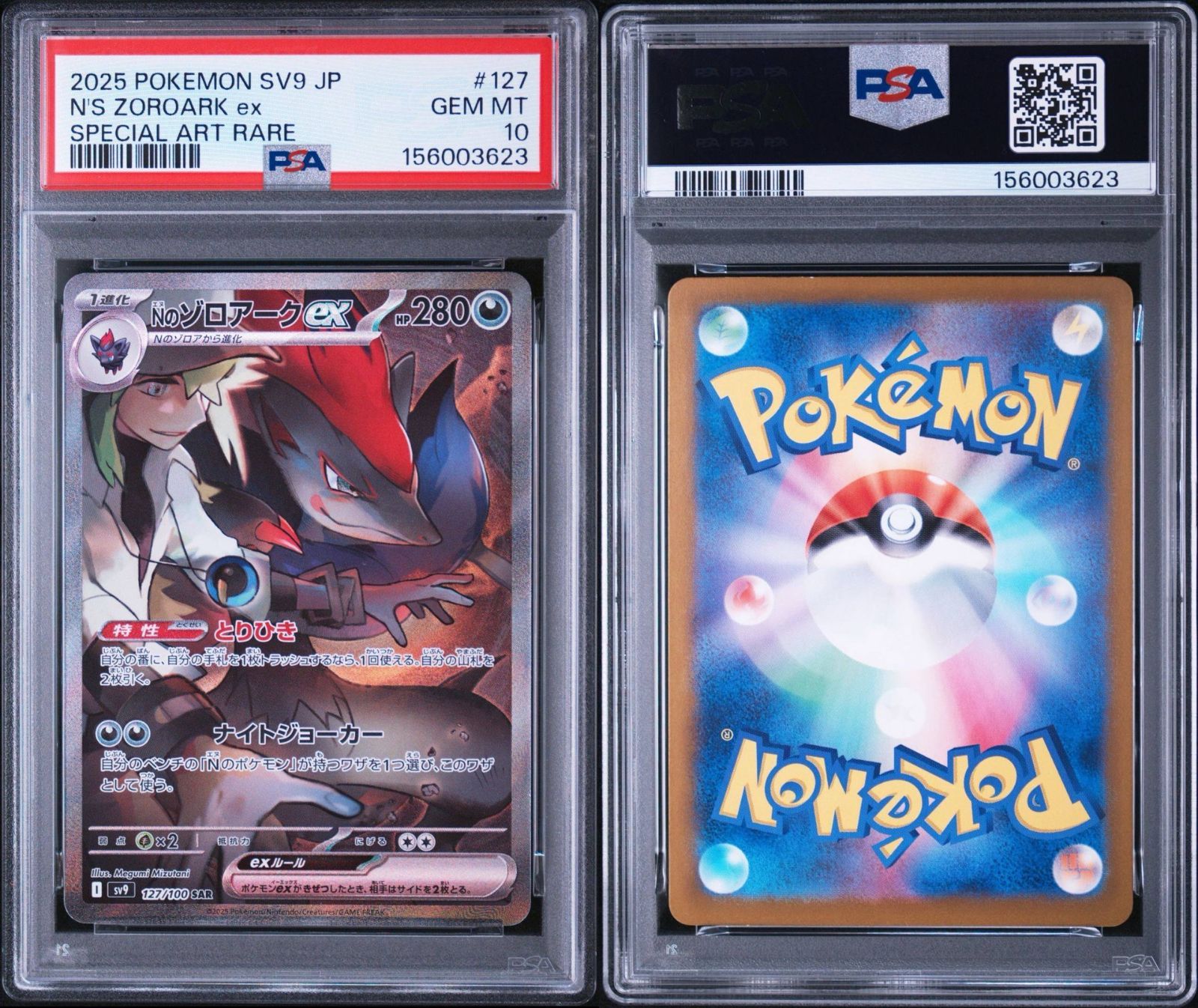 PSA10】バトルパートナーズ収録 Nのゾロアークex SV9 127/100 SAR