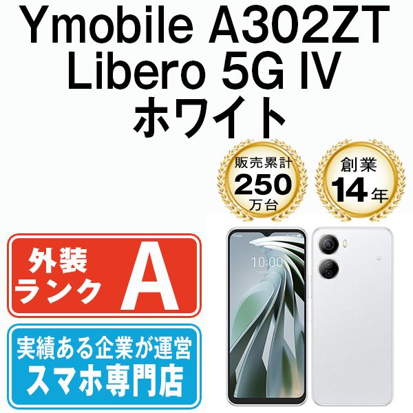スマートフォン・携帯電話 【】 A302ZT Libero 5G IV ホワイト SIM