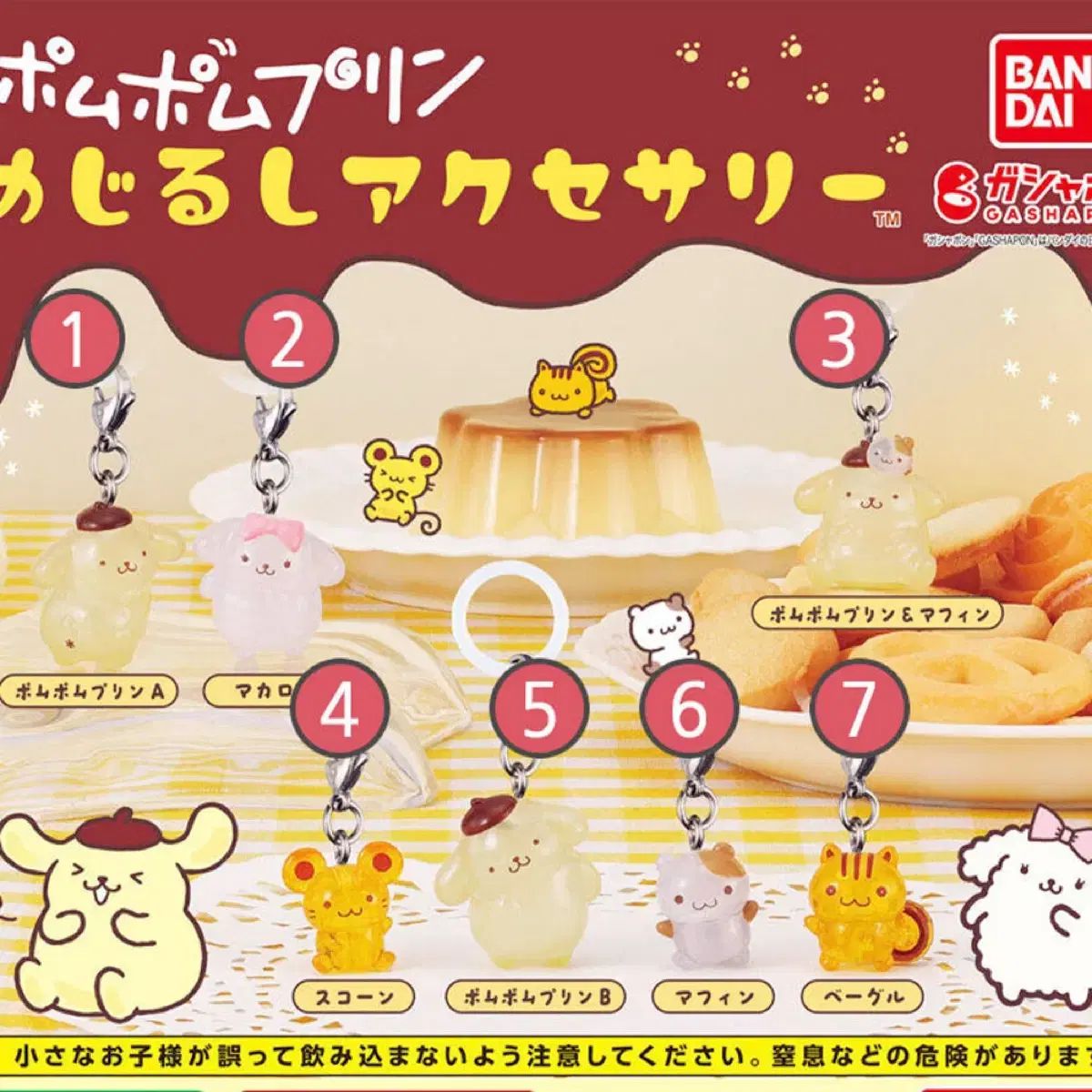 ポムポムプリン めじるし 7種