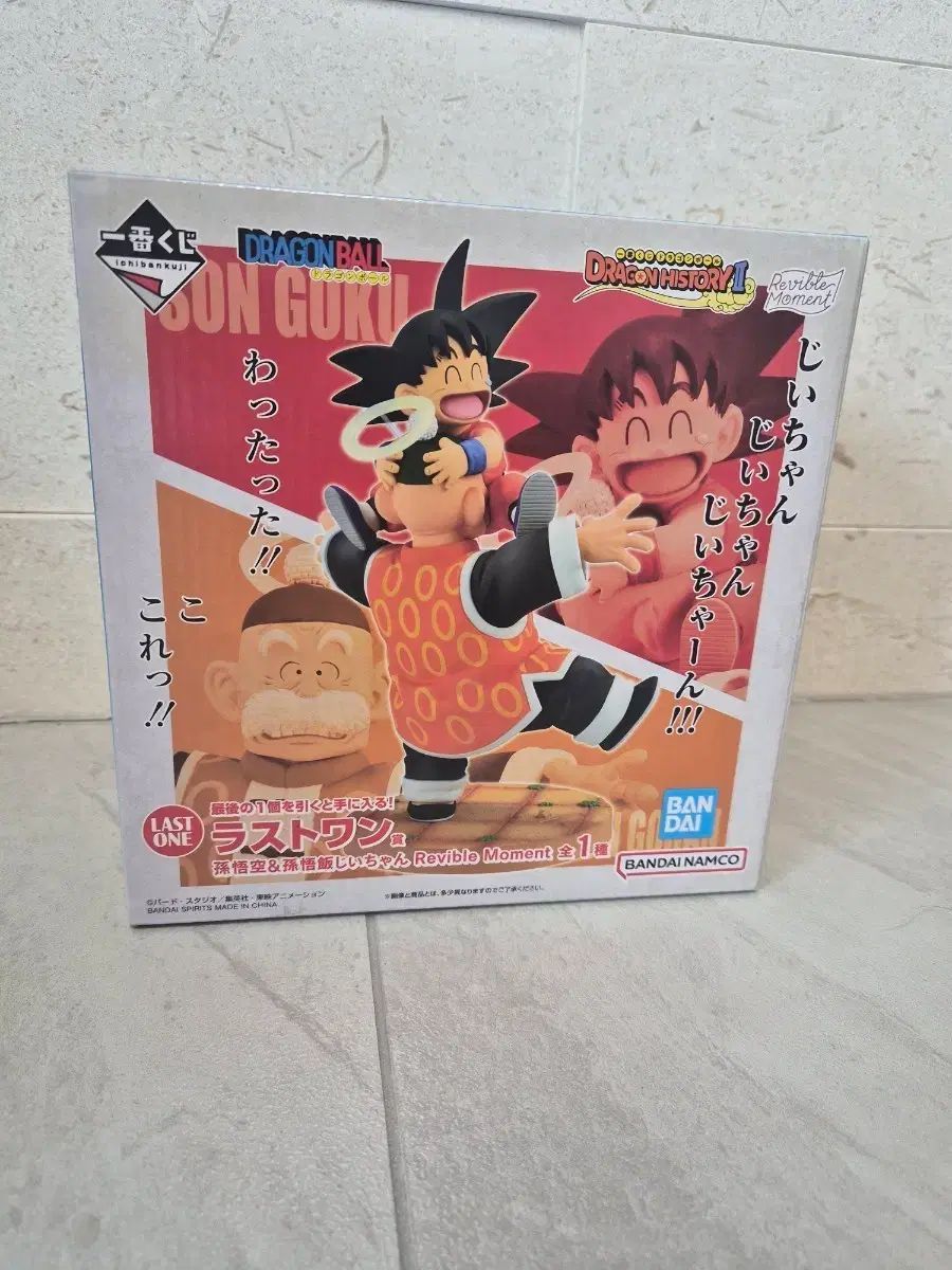 ドラゴンボール クージー 一番くじ ヒストリー2 ラストワン賞 孫悟空&孫悟飯 おじいさん (未開封)
