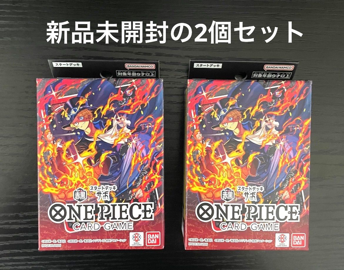 新品未開封2個セット】ONE PIECEカードゲーム スタートデッキ 赤黒サボ