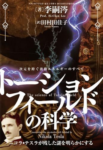All of the wave energy that crosses the scientific dimension of torsion fields/Lee Tsugu? doctorate