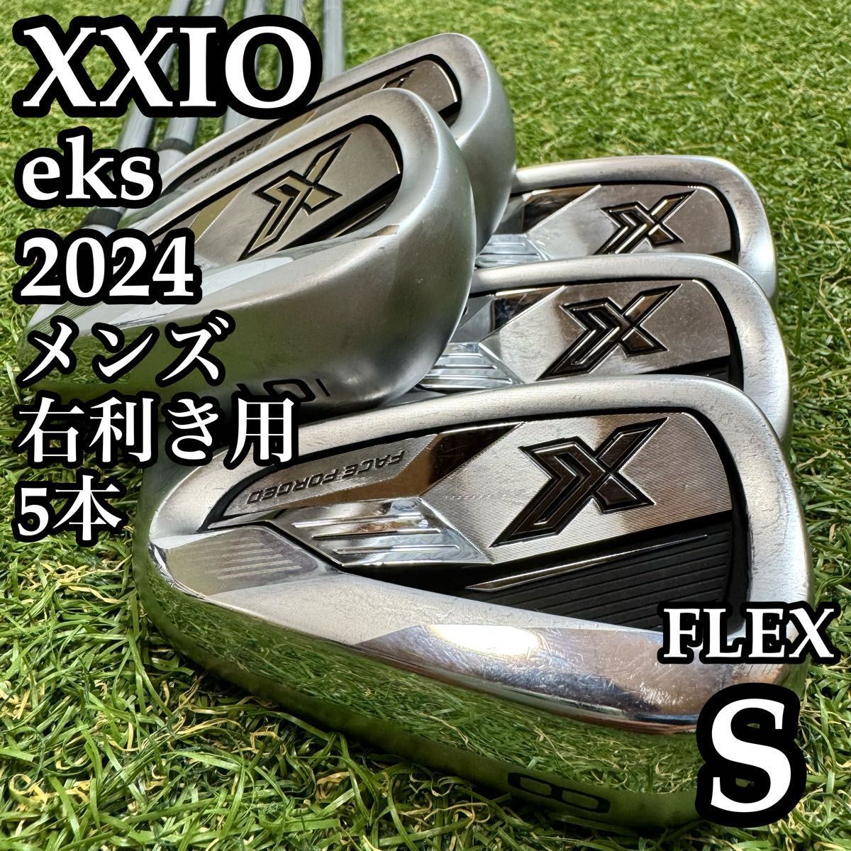 ☆超メルカリ市　特別価格☆　XXIO X-eks- アイアンセット 良品】初心者推奨 ゼクシオ eks 2024 メンズアイアンセット 5本 S