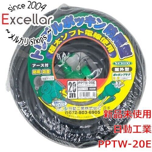 [bn:18] 日動工業　アース付防雨型延長コード 20m　PPTW-20E