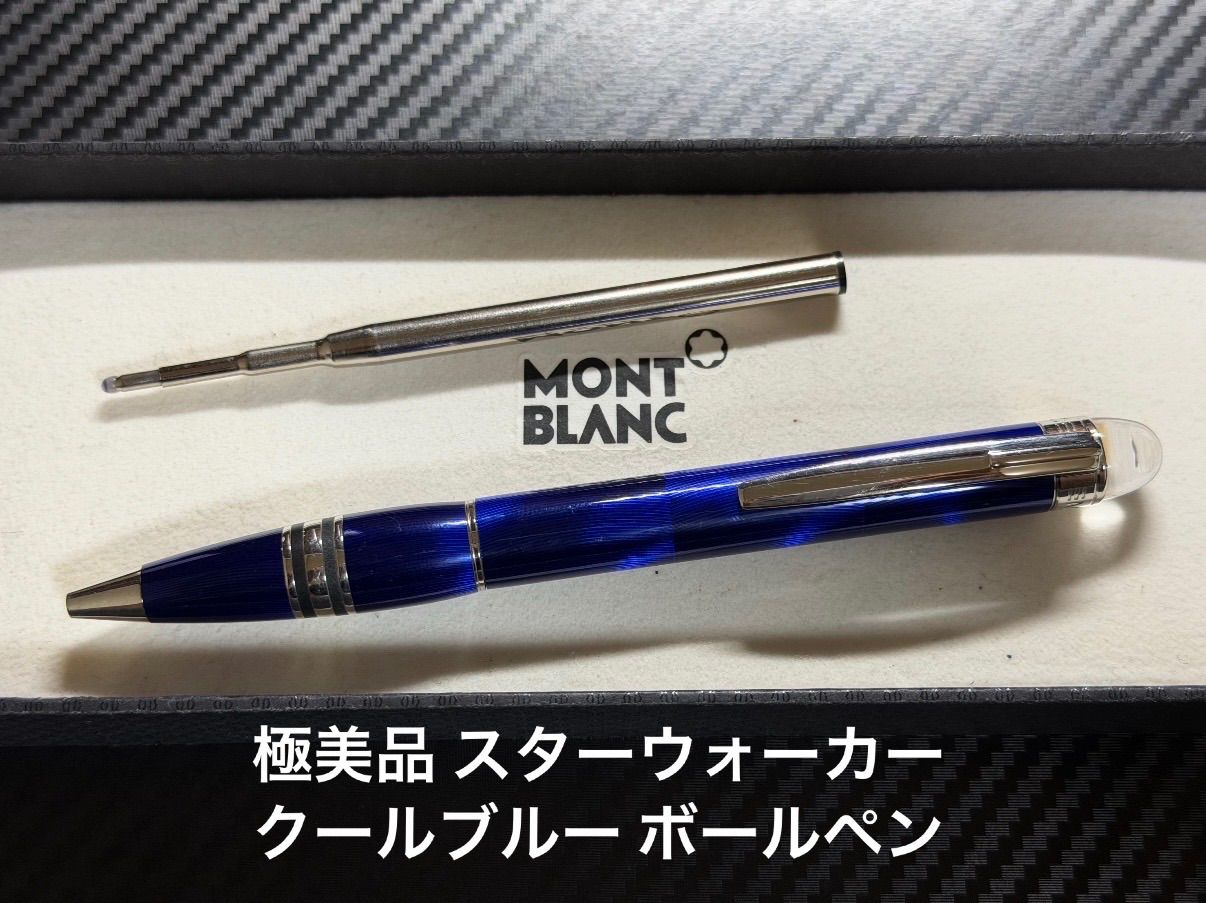 極美品 モンブラン montblanc スターウォーカー クールブルー