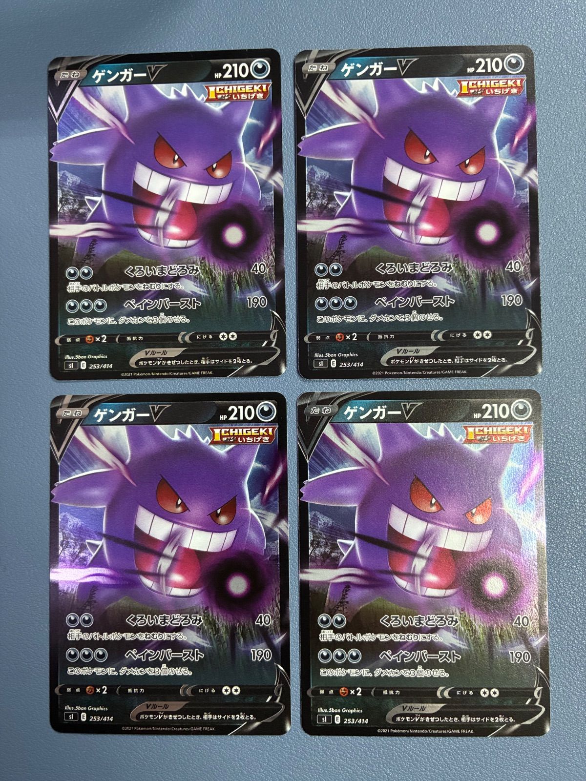 ポケモンカード ゲンガー ミラー 253/414 4枚セット - メルカリ