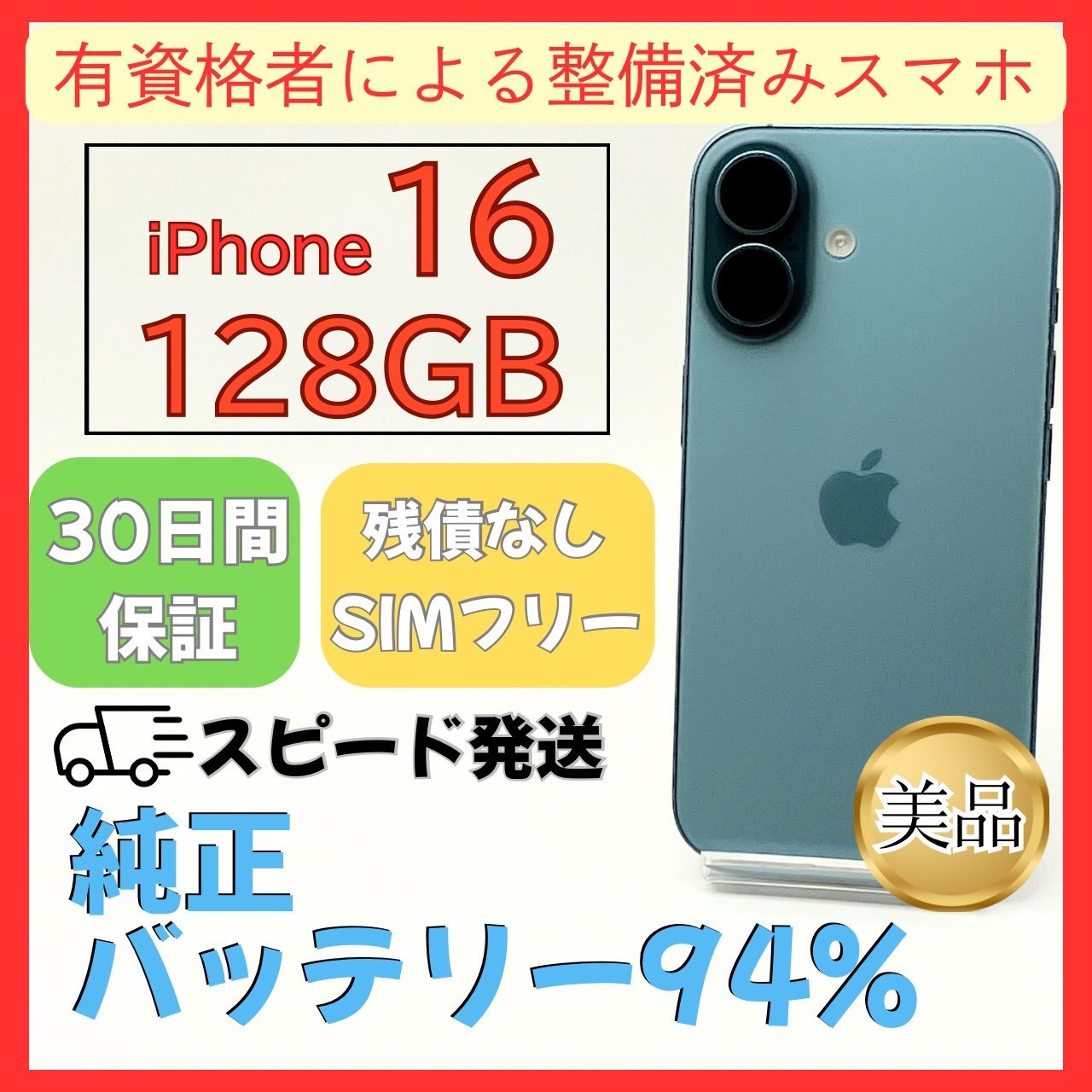 iPhone16 128GB SIMフリー ティール 純正バッテリー94% - メルカリ
