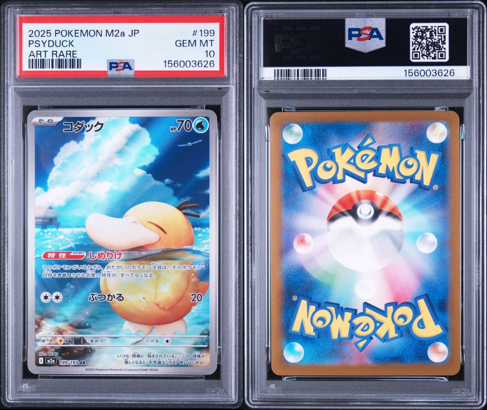 コダック AR MEGAドリームex 199/193 PSA10 2連番② PSA10】MEGAドリームex収録 コダック M2a 199/193 AR #3626 - メルカリ