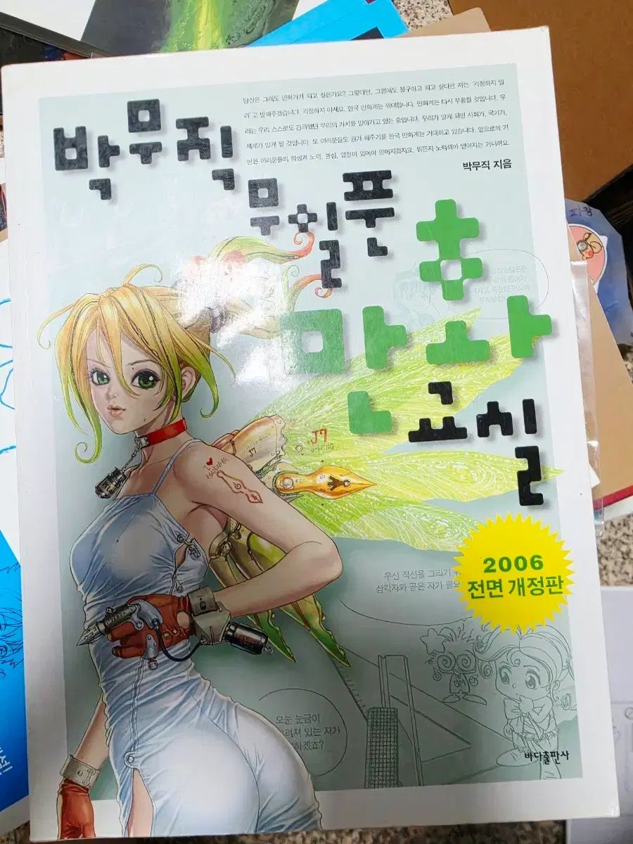 パク・ムジク 漫画 シリーズ + 手足の描き方 マスター + メイプルストーリー 講座 まとめ