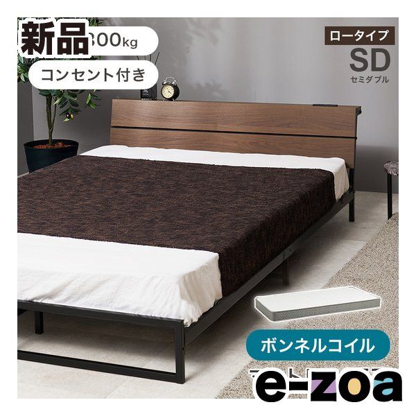 萩原 ハギハラ マットレス付セミダブルベッド ロータイプ/ボンネルコイル/ダークブラウン KH-3073SD-BR3301 (2681348)