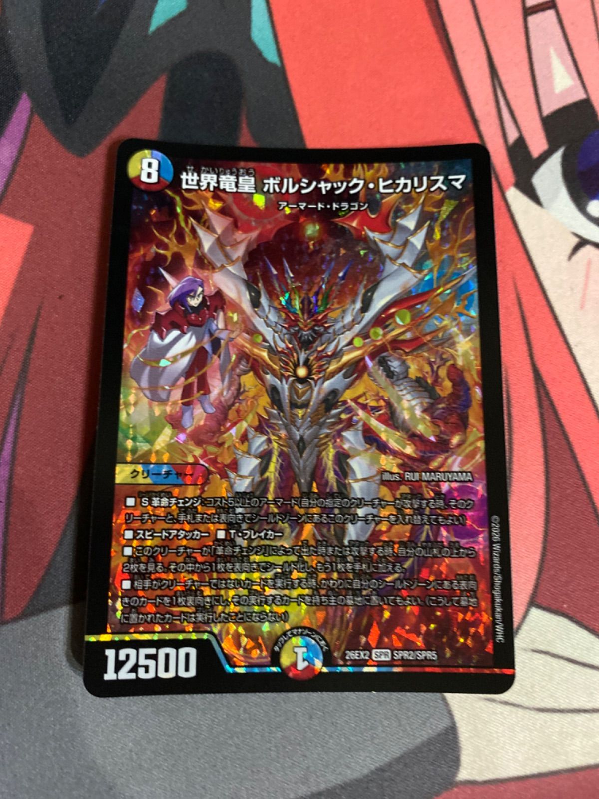 デュエルマスターズ ボルシャックヒカリスマ - メルカリ