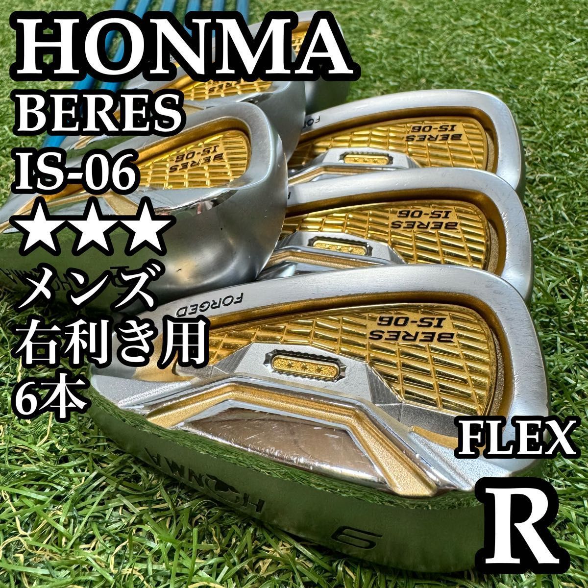 【最高級】ホンマ ベレス IS-06 3Sグレード メンズアイアンセット 6本R