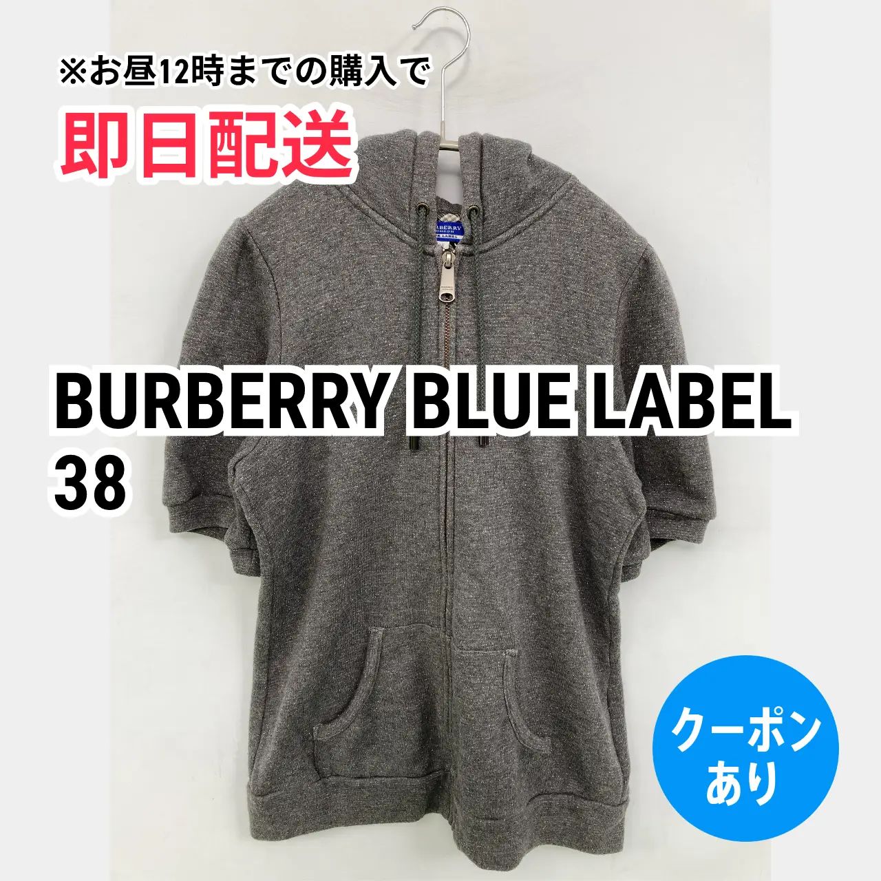 BURBERRY BLUE LABEL バーバリーブルーレーベル パーカー 38 グレー 