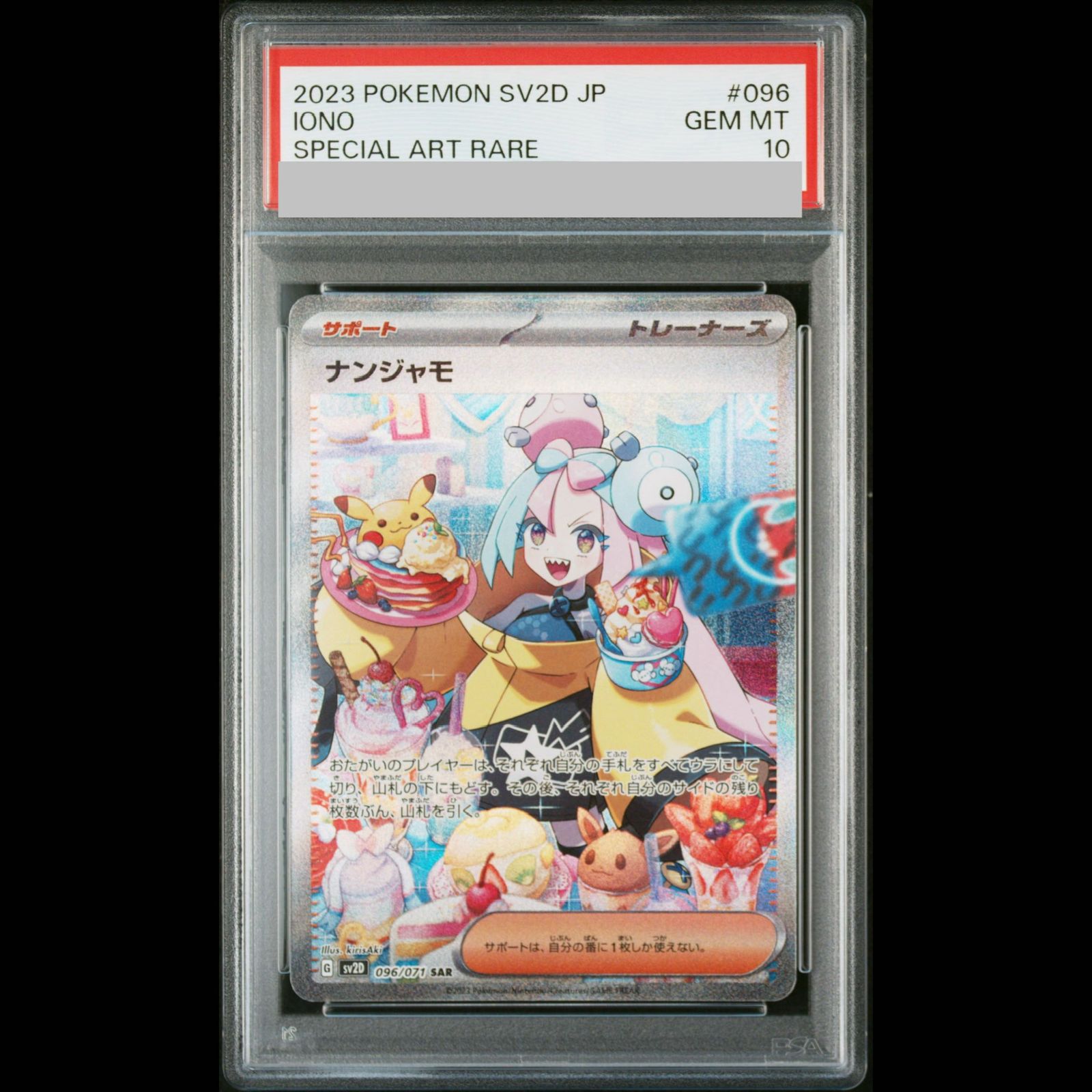 PSA10】ナンジャモ SAR 096/071 1枚 - メルカリ