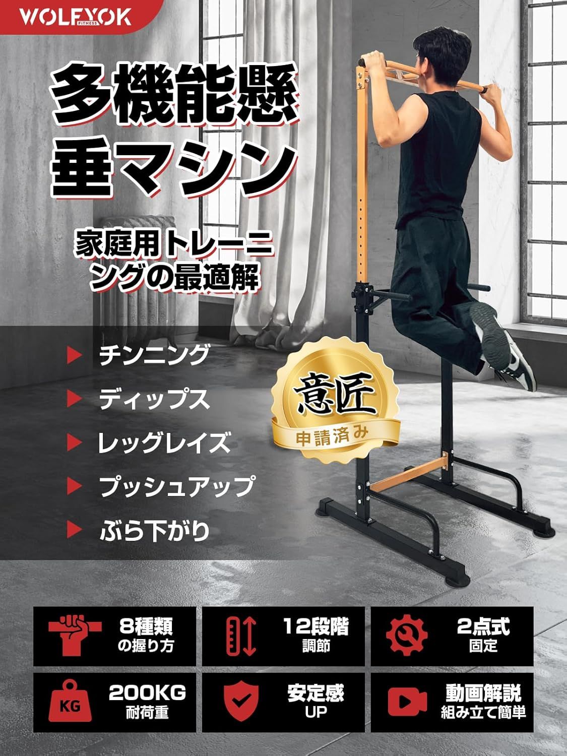 懸垂マシン 【7in1多機能・改良バー・耐荷重200kg】 チンニング