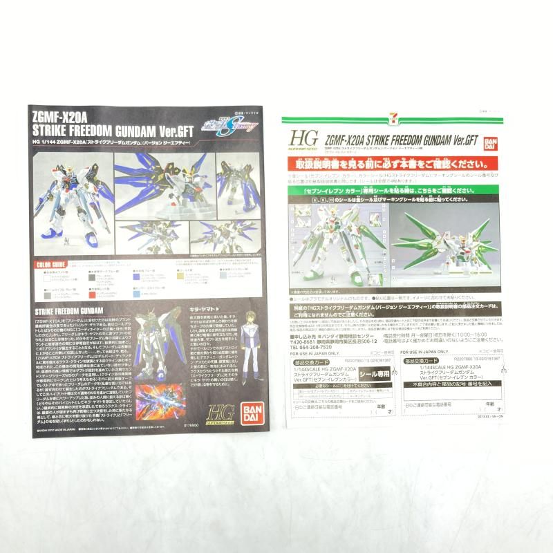 中古】 バンダイ HG ストライクフリーダムガンダム Ver．GFT