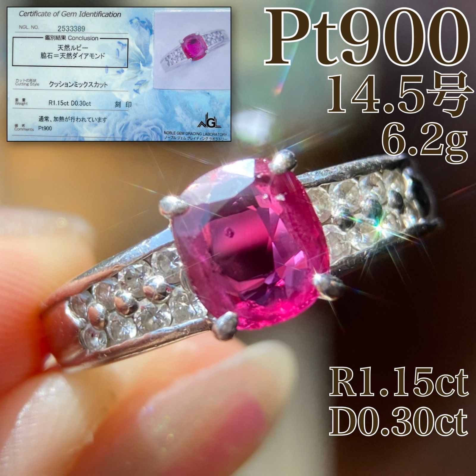 【買取店】キラキラ✨鑑別 Pt900 ルビー ダイヤ 指輪 14.5号 6.2g　C580