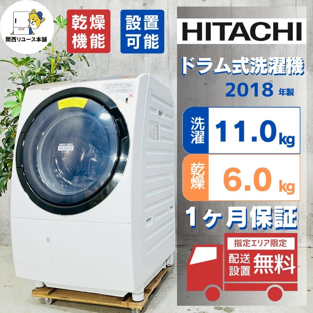 ♦️HITACHI a5664 ドラム式洗濯機 11kg 2018年製 -♦️