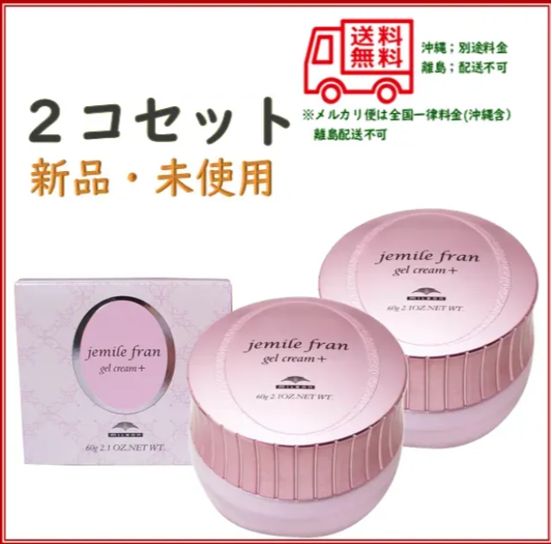 2コ / 未使用品・正規品】 ミルボン ジェミールフラン ジェルクリーム