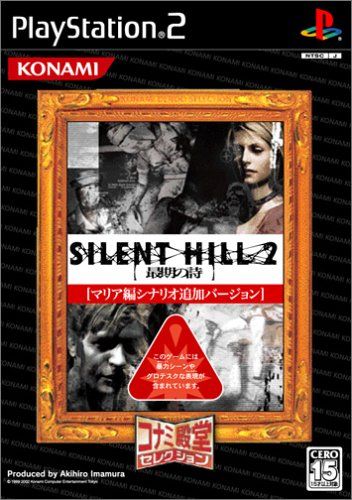テレビゲーム サイレントヒル2 最期の詩 コナミ殿堂セレクション