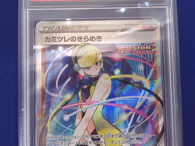 鑑定品PSA10 トレカ ポケモンカードゲーム S8-113 カミツレのきらめき