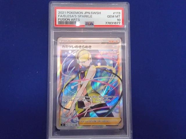 鑑定品PSA10 トレカ ポケモンカードゲーム S8-113 カミツレのきらめき