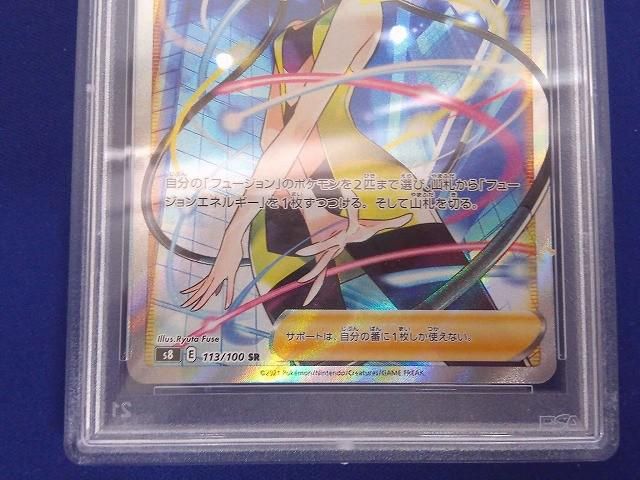 鑑定品PSA10 トレカ ポケモンカードゲーム S8-113 カミツレのきらめき