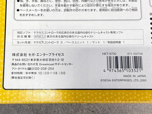 未使用 ドリームキャスト サンバDEアミーゴ対応 マラカスコントーラ