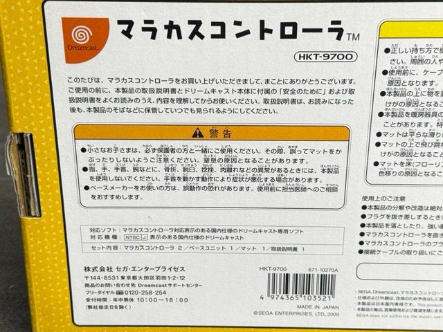 未使用 ドリームキャスト サンバDEアミーゴ対応 マラカスコントーラ