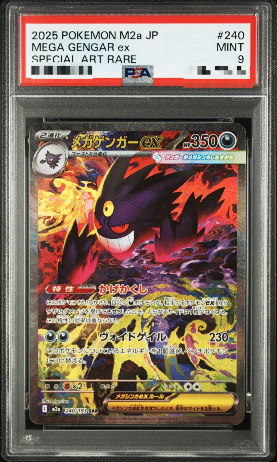 東京】【PSA9】ゲンガーex SAR 240/193 - メルカリ