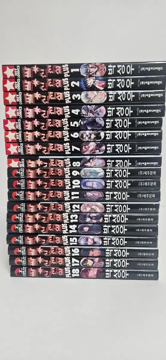 漫画八龍神伝説PLUS 1 18 全巻