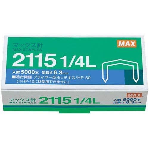 マックス プライヤー針２１１５ １／４Ｌ １０個送料無料 36efb788