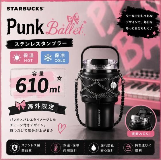 STARBUCKS スターバックス Punk Ballet ステンレスタンブラー 保温 保冷 水筒 610ml 海外限定