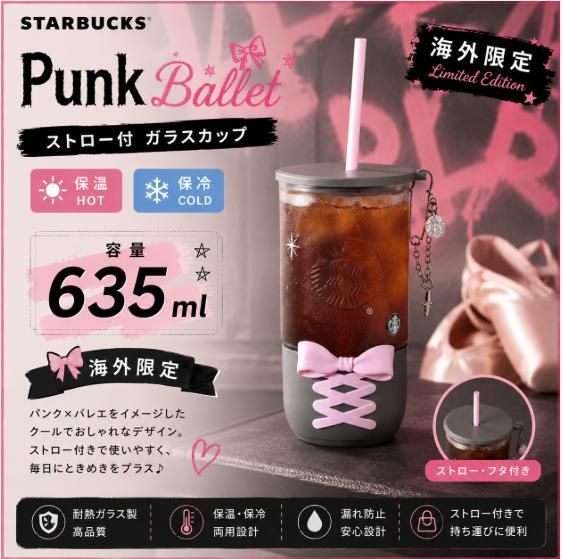 海外Starbucks 限定ガラスストロー付タンブラー 635ml STARBUCKS スターバックス Punk Ballet ストロー付 ガラスカップ