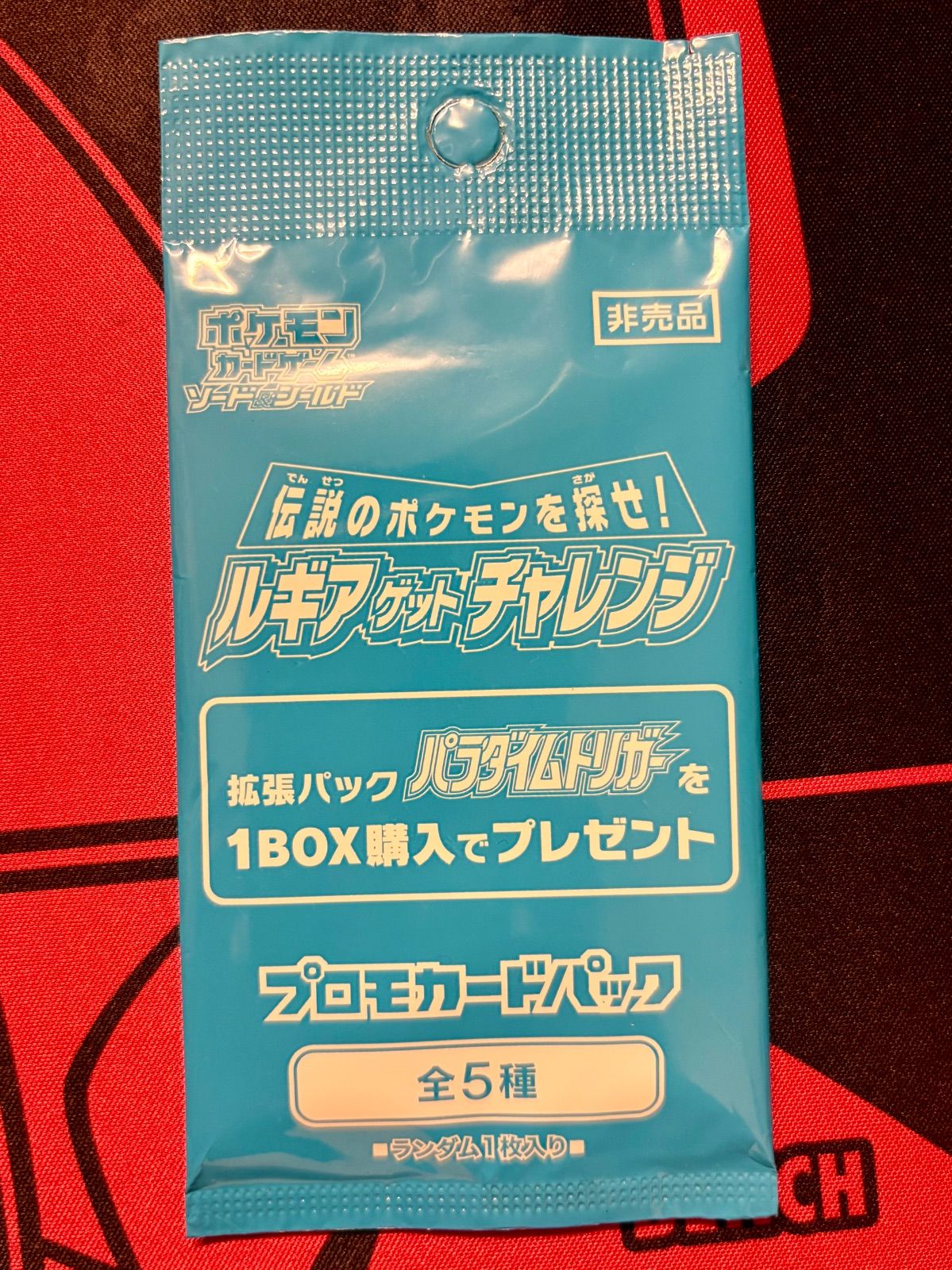 ルギアゲットチャレンジ プロモパック 未開封 - メルカリ