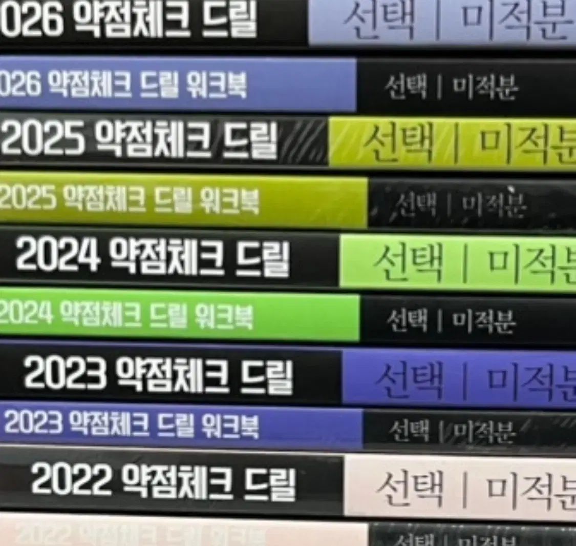 新品の本) ヒョン・ウジン 微分積分学 ドリル + ワークブック 2022 2023 2024 2025 2026