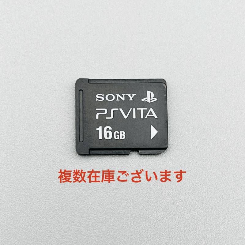【美品】PS Vita 本体（メモリーカード16㎇付き） PS Vita 16GB メモリーカード SONY PlayStation Vita Sony PlayStation