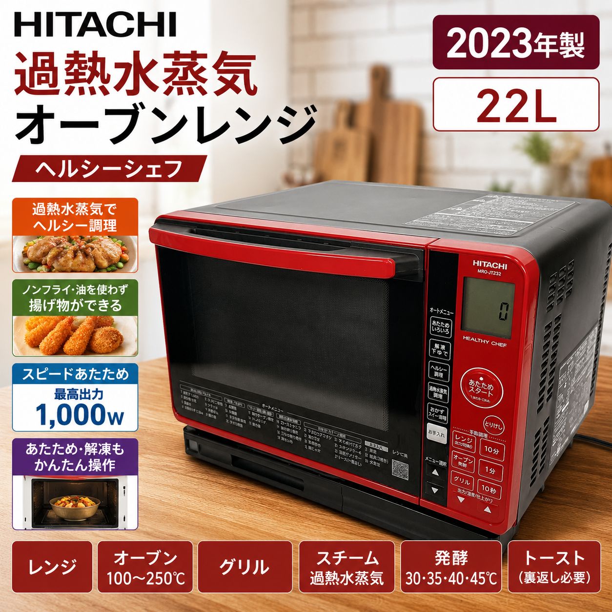 HITACHI MRO-JT232 過熱水蒸気オーブンレンジ ヘルシーシェフ 管理番号#2200-0720-1 日立 電子レンジ 22L レッド 2023年製