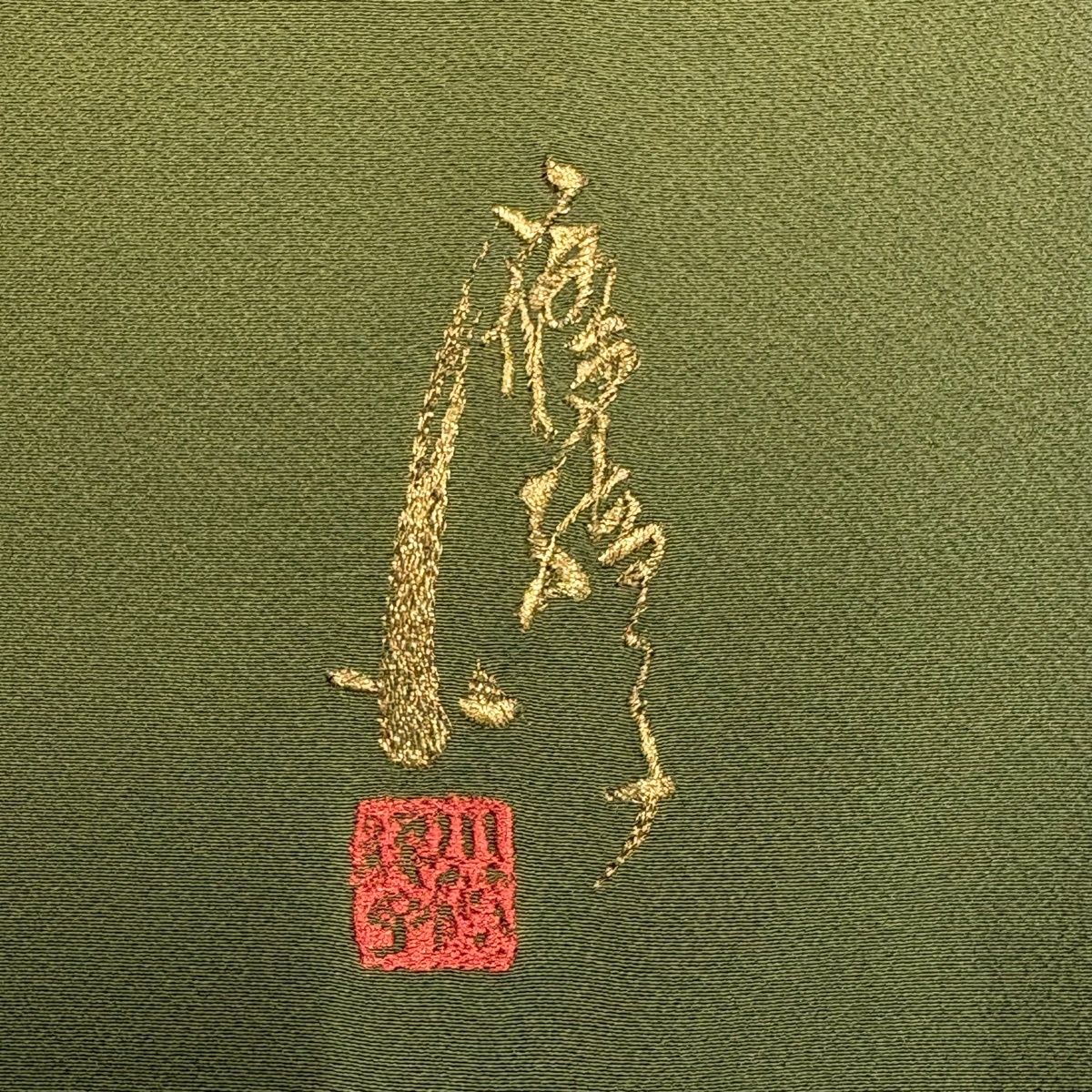 付下げ 身丈159cm 裄丈65cm M 袷 コシノアヤコ 落款 笹 刺繍 金糸 鶯色
