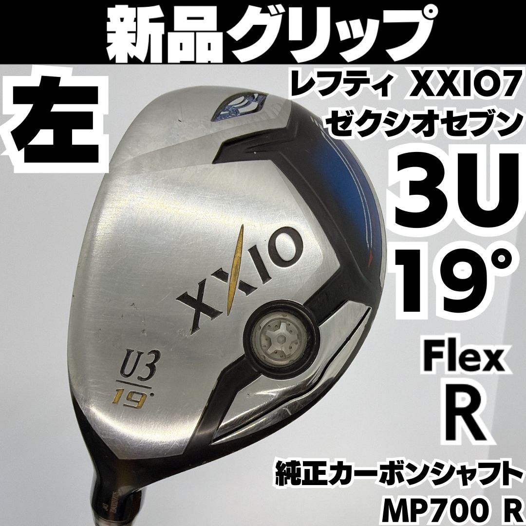 新品グリップ 激レアレフティ XXIO7 3UT 19° MP700 ゼクシオセブン 左 メンズ R