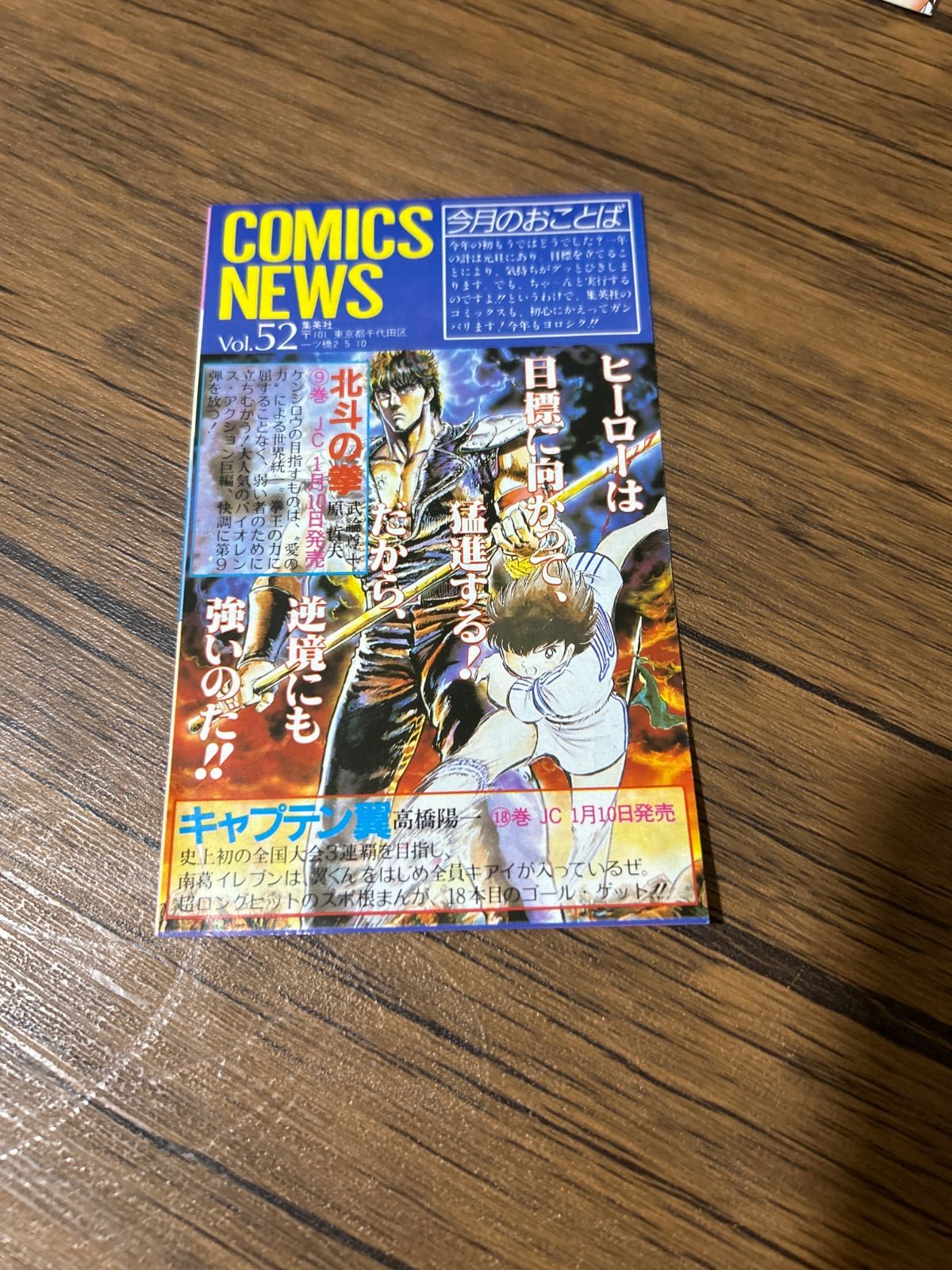 コミックスニュース VOL.52 コミックスニュース vol.52 集英社 - メルカリ