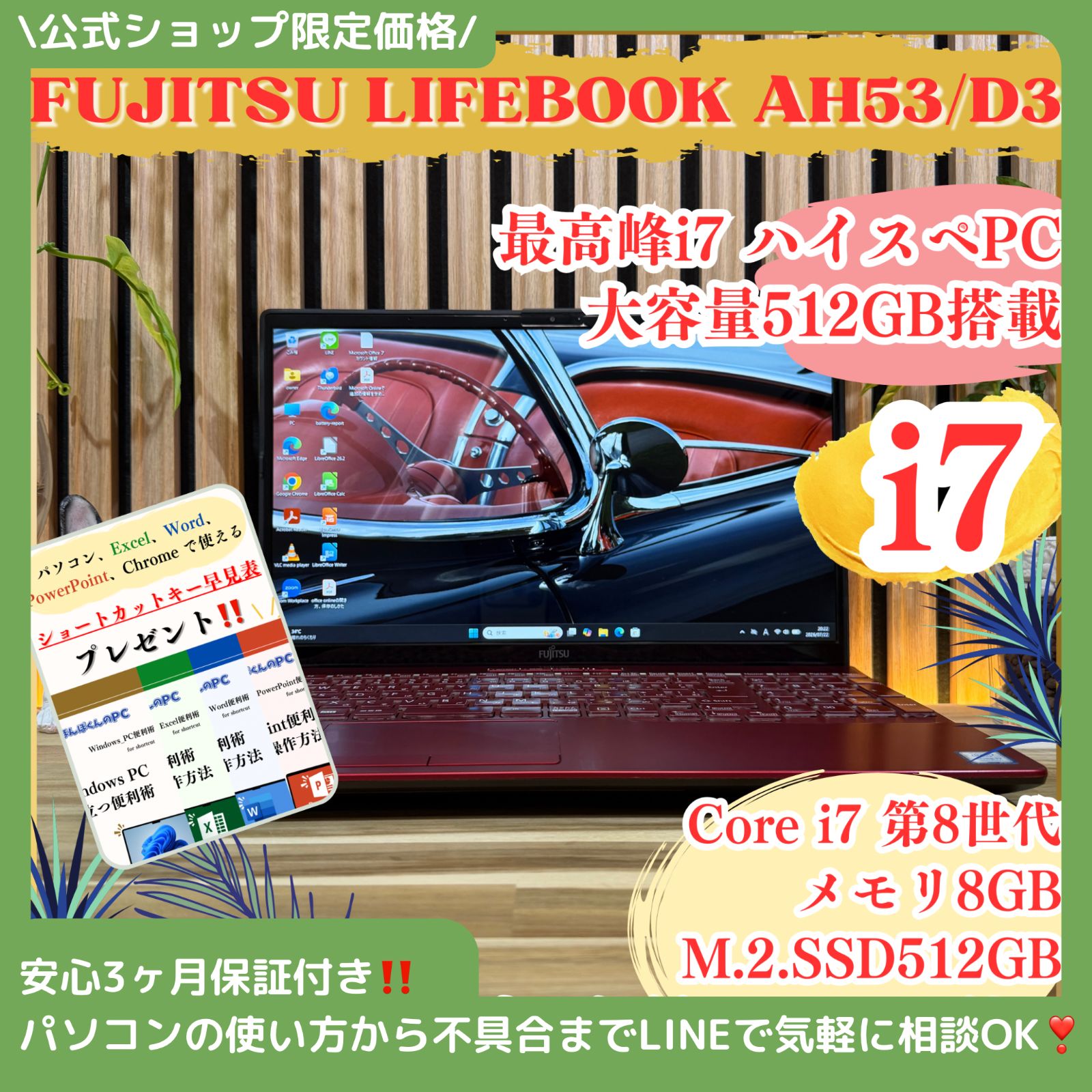 \ 公式ショップ限定価格❣️/ 美品‼️希少レッド☘️最高峰i7＆SSD512GB☘️富士通 LIFEBOOKAH53/D3☘️メモリ8GB☘️ハイスペック☘️ノートパソコン☘️安心サポート＆3ヶ月保証
