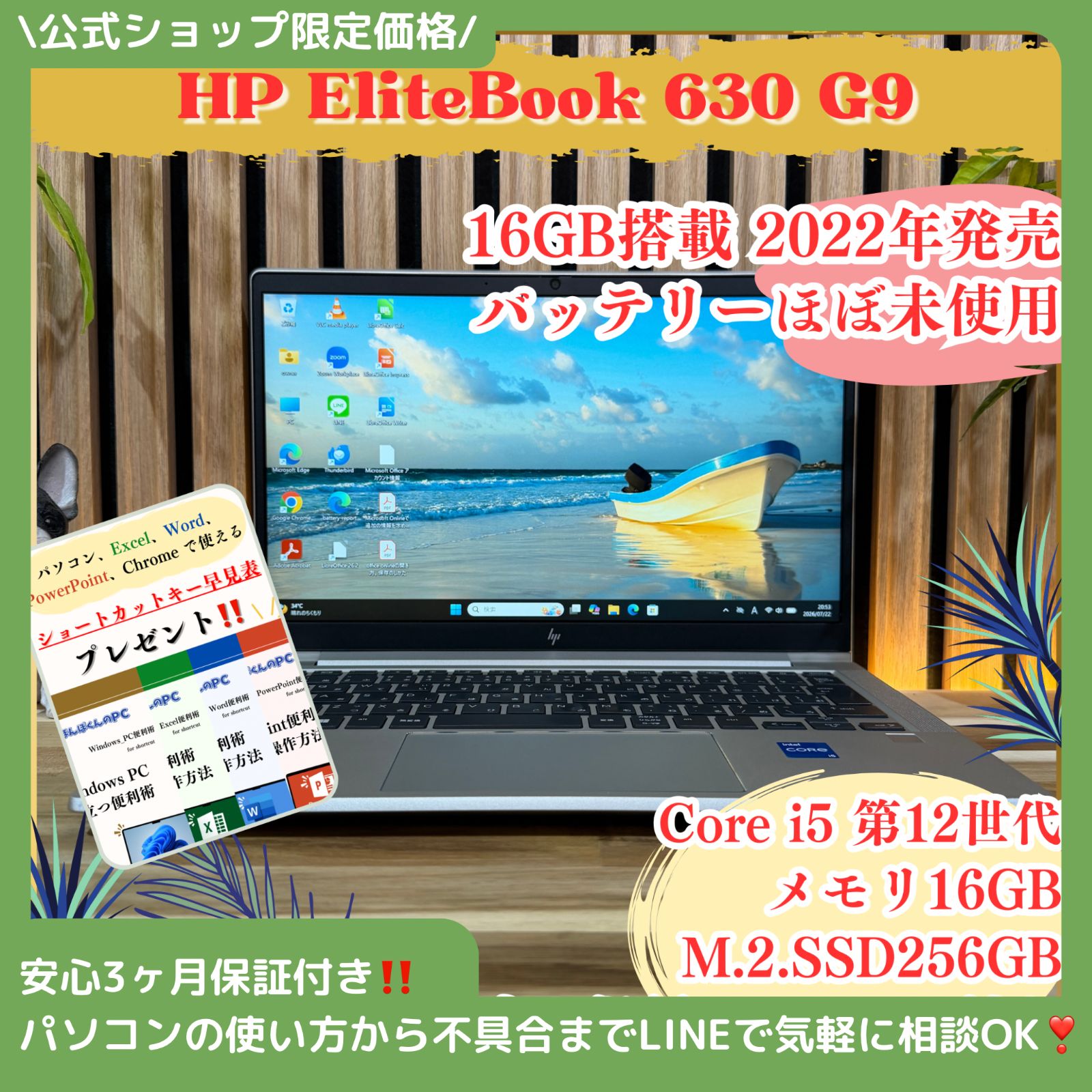 \ 公式ショップ限定価格❣️/ ☘️美品‼️サイクル数25回☘️HP EliteBook 630 G9☘メモリ16GB☘️2022年モデル☘️第12世代☘ノートパソコン☘️安心サポート＆3ヶ月保証