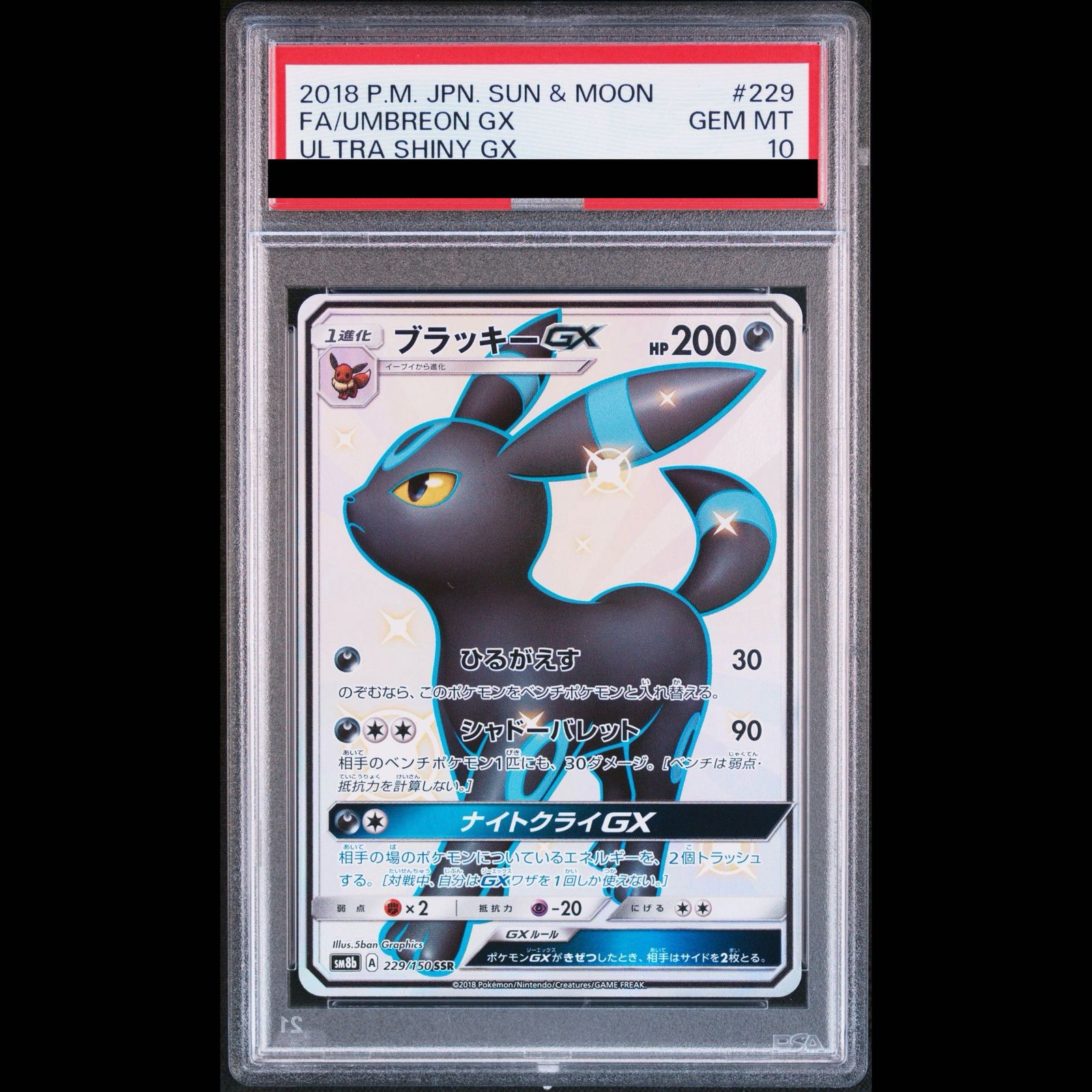PSA10】ブラッキーGX SSR 229/150 1枚 - メルカリ