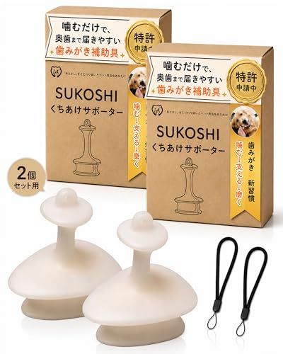 msSUKOSHI?Pets’ SUKOSHI くちあけサポーター 犬 歯ブラシ 歯磨き補助 犬用バイトブロック 口開けサポート 大型犬用 L 2個