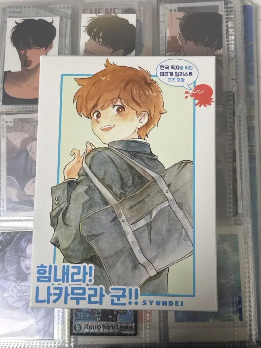 頑張れ 中村君 特装版 出品