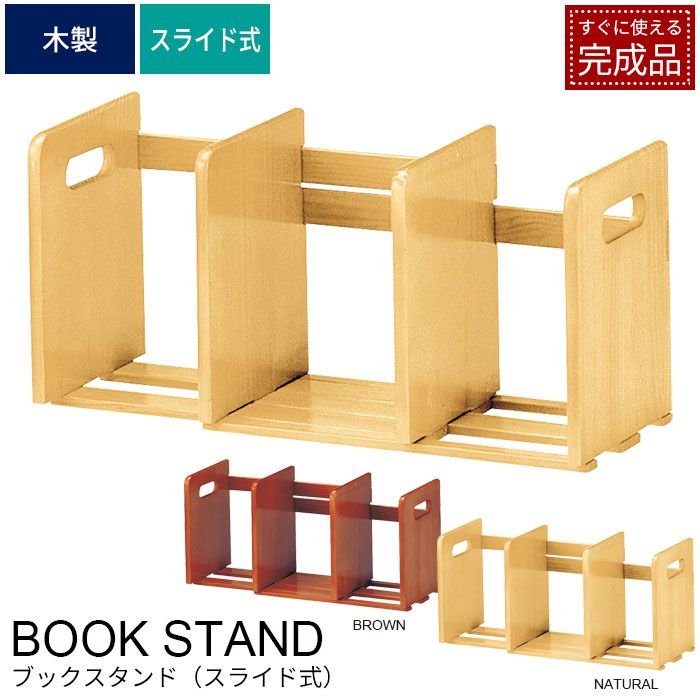 ブックスタンド スライド式 木製 本立て スライド ブックエンド