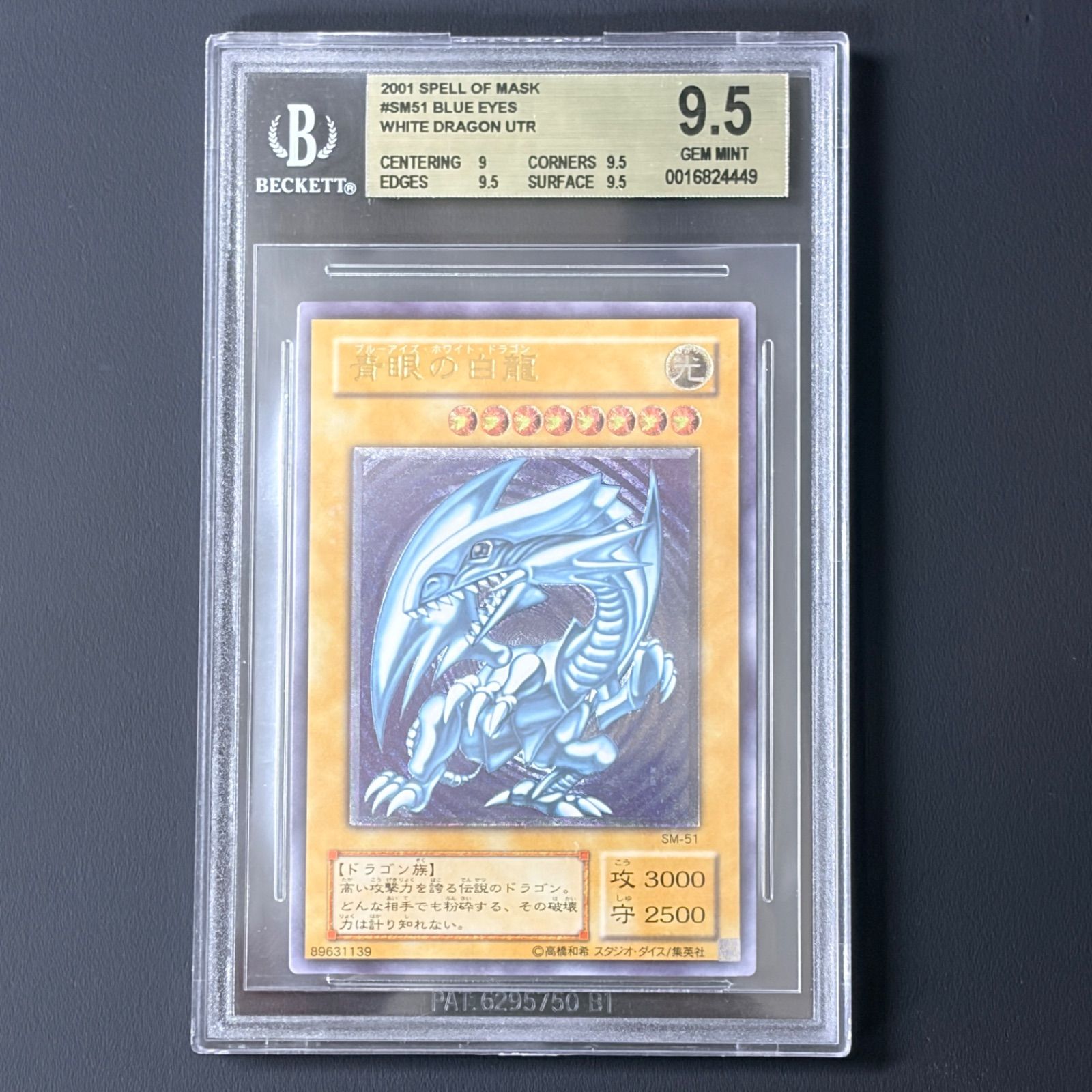 遊戯王 青眼の白龍 レリーフ アルティメットレア SM-51 BGS9.5 GOLD