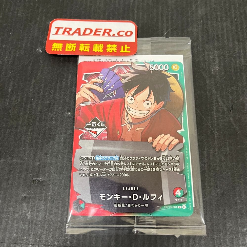 06w21860 ワンピースカードゲーム モンキー・D・ルフィ リーダーOP13