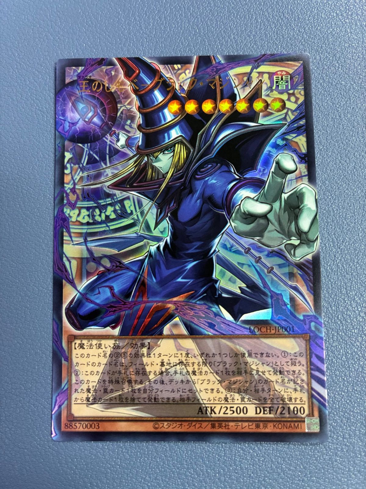 遊戯王 王のしもべ ブラック・マジシャン オーバーフレーム プリズマ